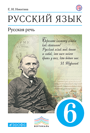 Русская речь 8 класс никитина учебник Русская речь 8 класс никитина учебник