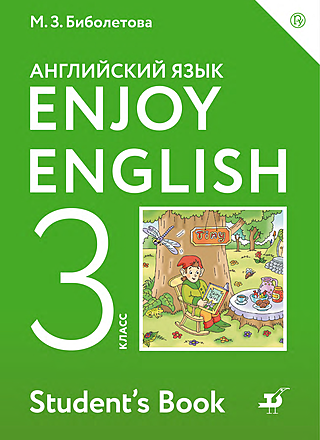 Английский Язык. 3 Класс. Электронная Форма Учебника (Биболетова М.