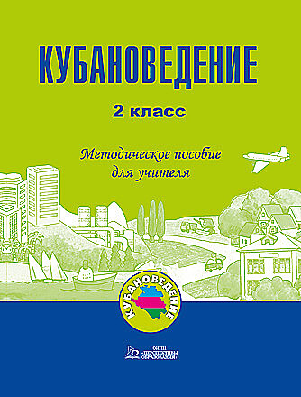 Кубановедение 2 класс профессии моих земляков презентация