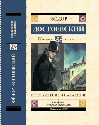 Цветопись в романе достоевского преступление и наказание проект