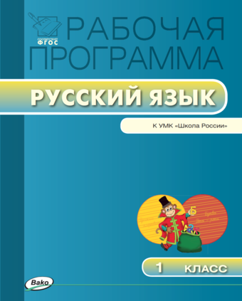 Картинки умк школа россии 1 класс