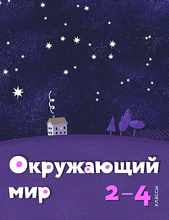 Тест звездное небо 2 класс