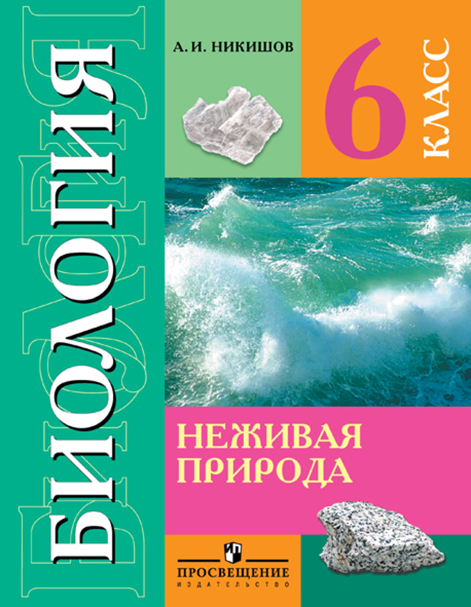 Проект многообразие живой природы 6 класс биология