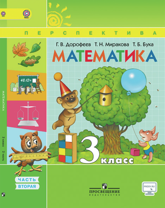 Математика. 3 Кл. В 2-Х Ч. Ч.2. Электронная Форма Учебника.