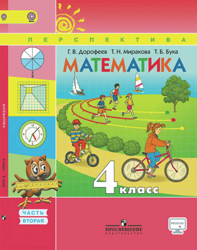 Математика. 4 Кл. В 2-Х Ч. Ч.2. Электронная Форма Учебника.