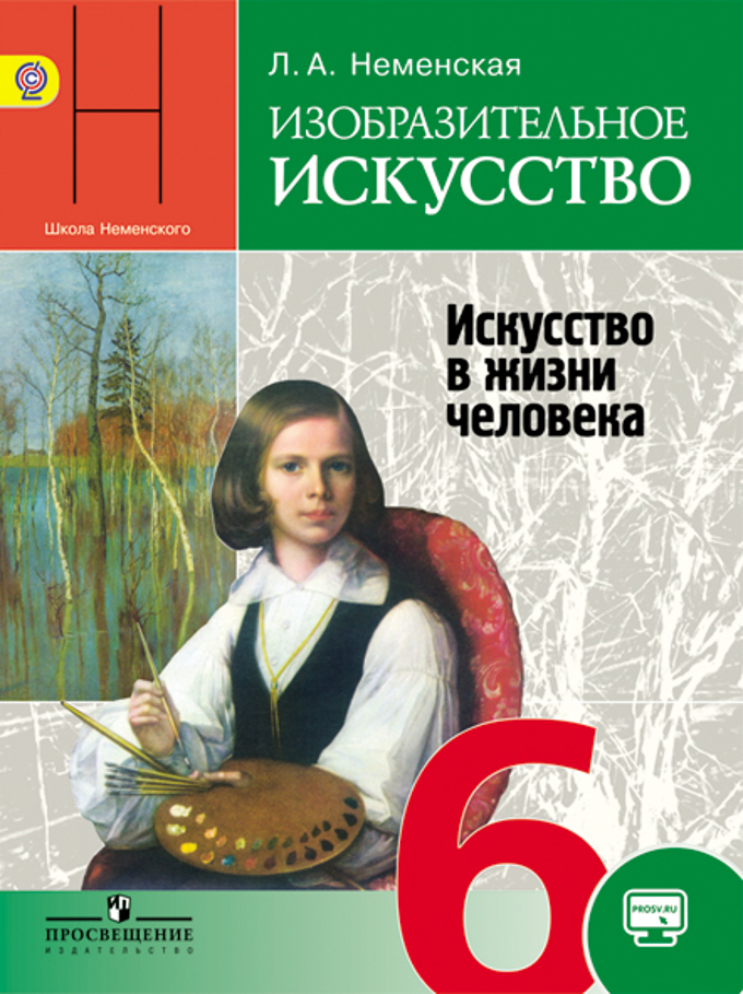 Гдз по изо 6 класс неменская учебник рисунки