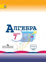 7 класс алгебра макарычев фото