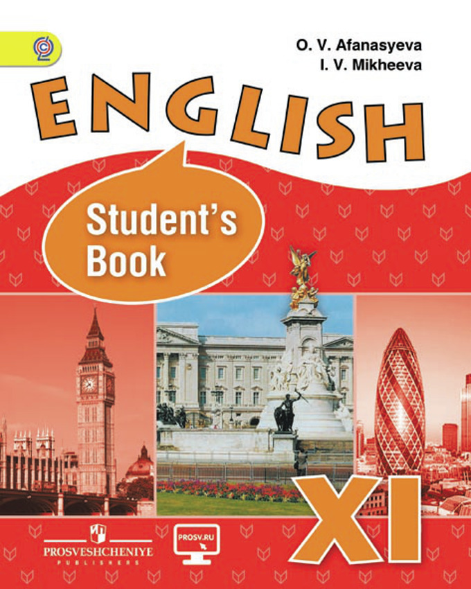 Английский язык. ХI класс. Углубленный уровень. Электронная форма ...