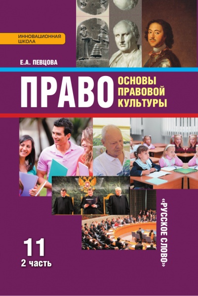 Право Учебник Певцова Скачать