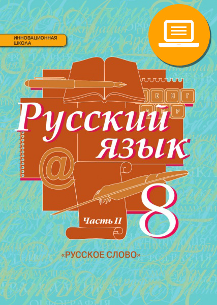 ГДЗ по русскому языку за 7 класс Воителева, Марченко ФГОС