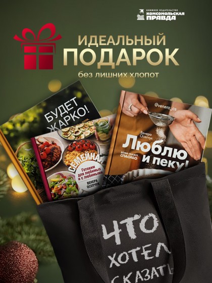 Комплект книг "Семейная кухня+Люблю и пеку+Будет жарко+шопер"