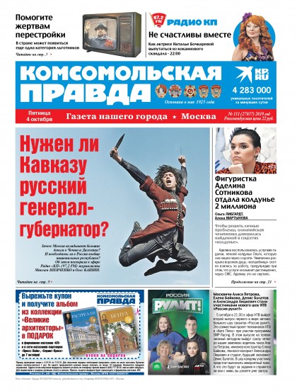 «Комсомольская правда» - ежедневная газета