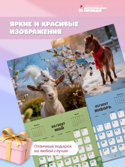 Календарь  "Нежность" 2027