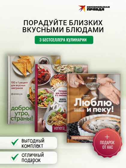 Комплект книг "Семейная кухня+Люблю и пеку+ Доброе утро, страны"