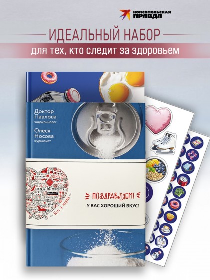 Комплект "Книга Обман веществ + Блокнот здорового человека"