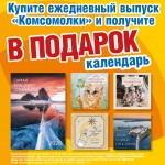 Календарь в подарок!