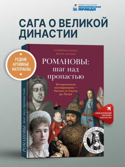 Книга "Романовы: шаг над пропастью"