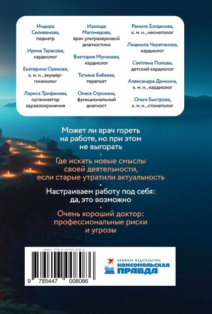 Книга "Путь врача. От выгорания к процветанию"