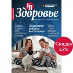Скидка 25% на Медицинский альманах КП -ЗДОРОВЬЕ