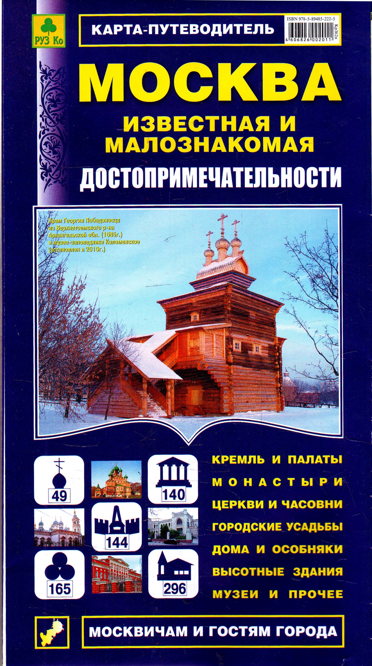 Москва известная и малознакомая. Достопримечательности. Карта-путеводитель.  - Магазин - Комсомольская правда