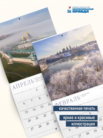 Календарь "Душа родных просторов" 2026