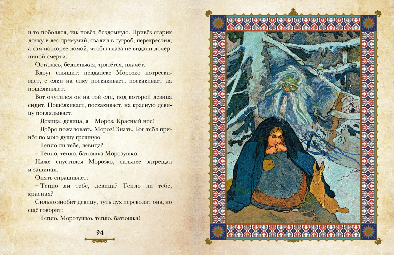 Книга «Изумрудная шкатулка. Русские сказки»