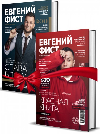 Комплект "Слава Блогу" + "Красная книга"