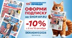 Льготная подписка на диване