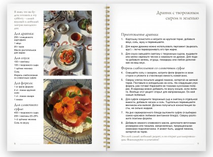 Блокнот "Записки о счастливой жизни. Идеальные ингредиенты неидеальных дней", Катя Каплар