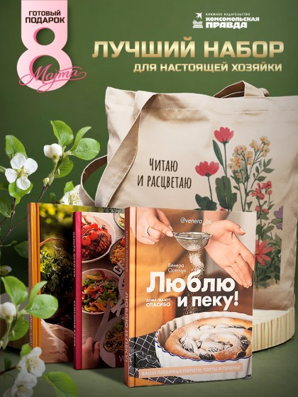 Комплект "Семейная кухня+Люблю и пеку+Будет жарко+Шопер"