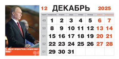 Календарь квартальный трехблочный "Президент" 2026