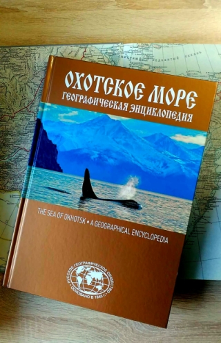 «Охотское море» – лауреат фестиваля «Книжная Сибирь»