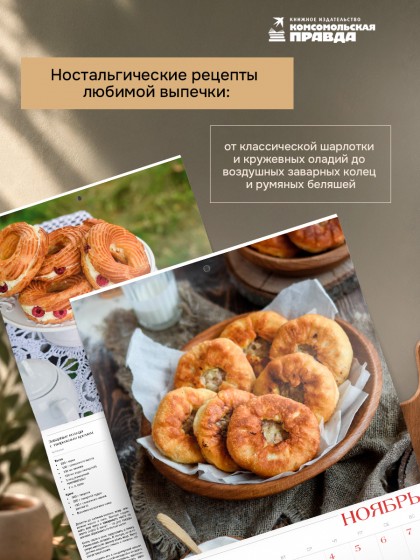 Календарь "Год с ароматом ванили" 2027