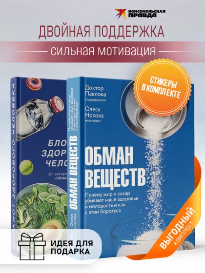 Комплект "Книга Обман веществ + Блокнот здорового человека"