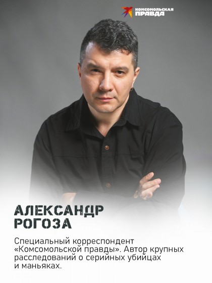 Книга "Фишер. По следу зверя. Настоящая история серийного убийцы" А.Рогоза