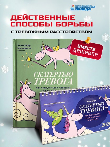 Комплект "Книга Скатертью тревога + календарь"