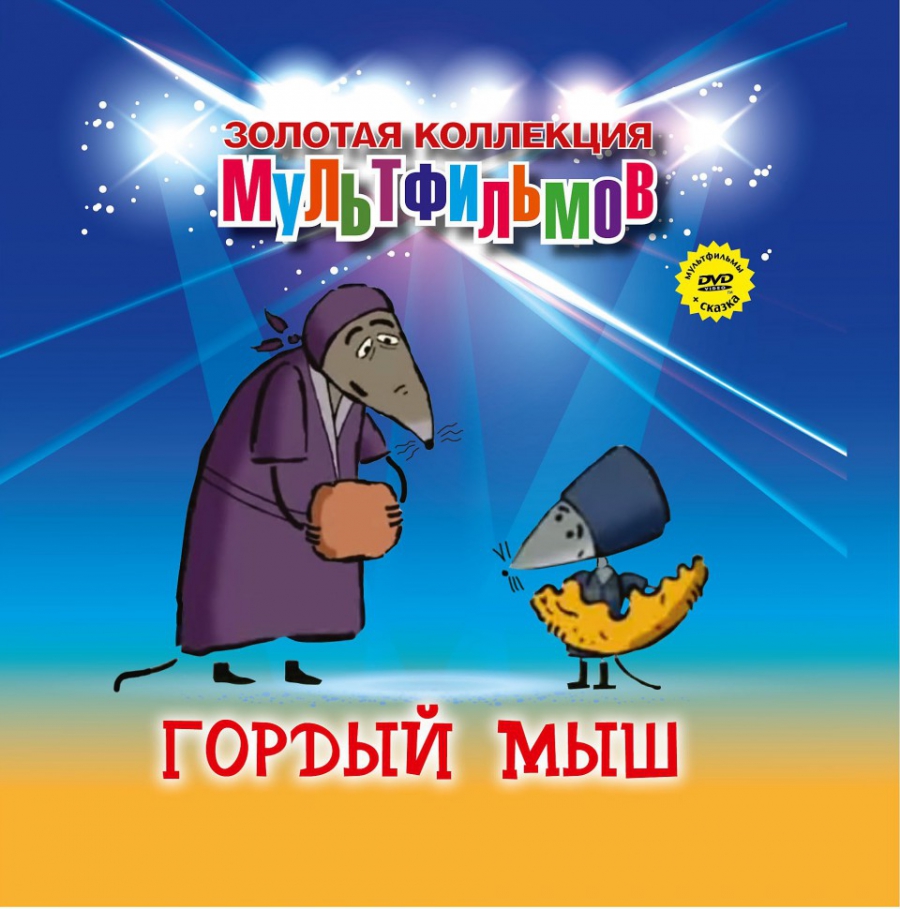 Золотая коллекция мультфильмов